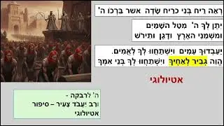 בראשית כז סיכום לבגרות בתנ