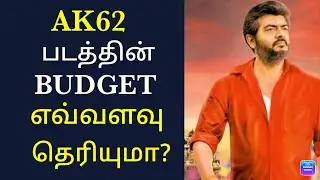 AK62 movie budget and full details 😍#tamil #ajith