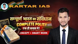 संपूर्ण भारत का संविधान ( complete polity)||एक ही क्लास में ( one shot)|| All exam|| by kartar sir 