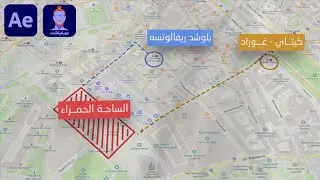 تصميم إعلان خريطة باستخدام كاميرا ثري دي | افتر افكت | موشن جرافيك | مورفيكتس | 12