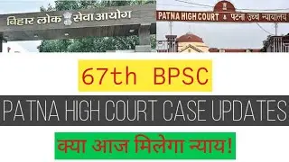 67th bpsc patna high court case updates #67thbpsc #patnahighcourt