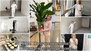 УРА! Получили ключи от квартиры! Закупаем материал. Устанавливаем сплит-систему и разводим электрику