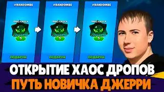 КАК ПОЛУЧИТЬ 5 ХАОС ДРОПОВ БЕСПЛАТНО? Обновление в Бравл Старс #brawlstars #shorts