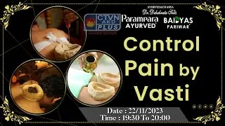 VASTI দ্বারা ব্যথা নিয়ন্ত্রণ করুন ( CONTROL PAIN BY VASTI ) | CTVN