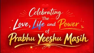 ❤️Celebrating The Love, Life and Power of Prabhu Yeeshu Masih❤️21 dec 2025