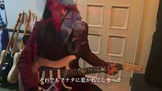 「赤い罠(who loves it?)/LiSA」ギター弾いてみた🎸