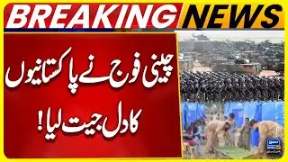 Chinese Army Sends Emergency Aid to Pakistan Flood Victims | Suno News HD
