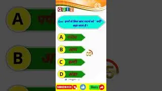 #nawabiteacherma || @gkdrishti || GK Quiz || #shortsvideo #short #youtubeshortsvideo #viralvideo