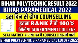 BIHAR POLYTECHNIC & PARAMEDICAL COUNSELLING DATE || DCECE PE/PM/PMM CUT OFF 2022 || DCECE 2022