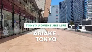 Walking Around Tokyo (Ariake) 有明