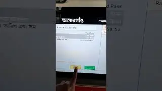 রেপিড পাসের ব্যালেন্স এবং তথ্য বিবরণী দেখুন সহজে RAPID PASS Statements  #metrorail #dhakametro