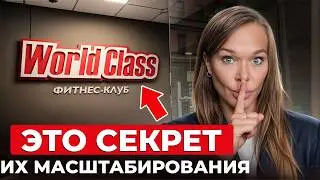 ЕГО ЗНАЕТ КАЖДЫЙ! Как клуб из 90х превратился в ПРЕМИУМ ФИТНЕС СЕТЬ?