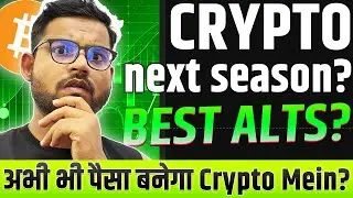 CRYPTO MEIN PAISA KAISE BANEGA AB? ALTCOINS BEST KONSE HAIN? KONSA SEASON AAYEGA? HYPE, LIT, & ASTER
