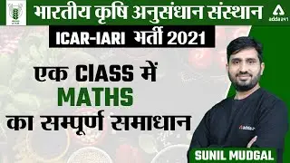 ICAR IARI Technician 2021 Classes | ICAR Technician Maths Class By Sunil Mudgal