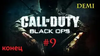Call of Duty Black Ops - Счастливый конец ^-^ #9