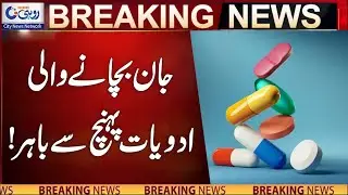 Medicines Prices Increase l Breaking News l Rohi