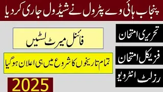 PHP Written test Date,Physical test Date and Merit list dates Wiill Be announced 2025
