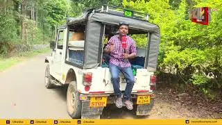 കാടിന്റെ മനോഹാരിതയിൽ സഞ്ചാരികളെ ആകർഷിച്ച് 900 കണ്ടി.| 24 Special