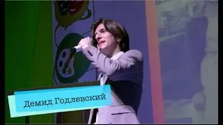 Демид Годлевский   О школе