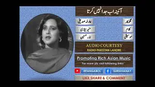 Aina ab juda nahi karta - Arifa Siddiqui - Radio Pakistan Lahore