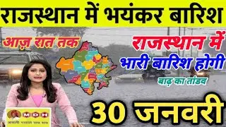 Thunderstorm and heavy rain on January 29! | Storm | Heavy Rain | India's Weather Update | IMD