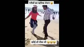 funny Hritik Roshan dance #shorts #hritikroshandance #funny