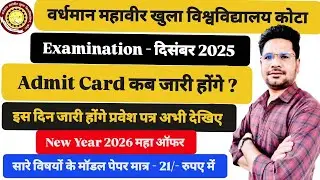 VMOU Kota Exam December 2025 Admit Card kab jaare honge. Admit Card 2026 B.A/BSC/BCom/BBA/BCA/MA MSc