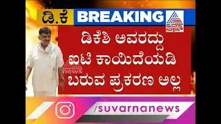 DK Shivakumar's Bail Plea Hearing Started ;ED Lawyer KM Nataraj Started Heated Argument