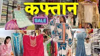 Designer Co-Ord Set & Kaftan 😍 | Party & Wedding Wear | M to 6XL | Cheapest Market in Mumbai