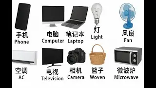 Chinese Vocabulary for Beginners | Learn 100 Electrical Appliances Chinese Words