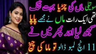 Family wisdom story | humanity wisdom | lessons waqiaat | Islamic moral stories 482