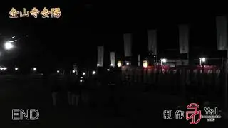 金山寺会陽