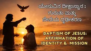 ✨ 𝑪𝑺𝑰 𝑺𝒉𝒂𝒏𝒕𝒉𝒊 𝑪𝒉𝒖𝒓𝒄𝒉 &ndash; 11.01.2026 🌟 &ndash; Baptism of Jesus: Affirmation of Identity and Mission