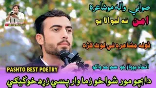 ittehad parwaz poetry | ittehad parwaz Pashto poetry 2026 | صوابي مشاعره امن ته ليواله يو 