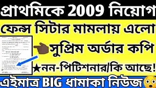 Primary 2009 Latest News Today North 24 Pgs|2009 Primary Latest News Today#extraguidewithtutorial