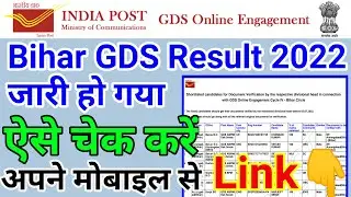 bihar gds result 2022 | bihar gds cut off 2022 | gds result 2022 mobile se kaise chek kare bihar gds