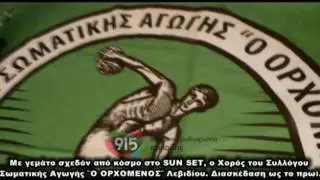 &Tau;&omicron; &gamma;&lambda;έ&nu;&tau;&iota; &tau;&omicron;&upsilon; &Omicron;&rho;&chi;&omicron;&mu;&epsilon;&nu;&omicron;&upsilon; &Lambda;&epsilon;&beta;&iota;&delta;ί&omicron;&upsilon;