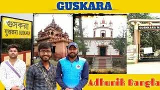 Guskara ।। গুসকরা ।।