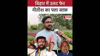 Bihar election 2025 Nitish Kumar और Chiragh Paswan में तकरार तेज कौन बनेगा मुख्यमंत्री? #bihar #modi