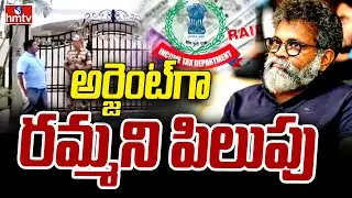 IT Raids in Sukumar House: పుష్ప మూవీ వాటాలపై ఆరా..| hmtv