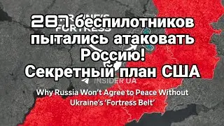 287 Drones Attacked Russia: US Secret Plan