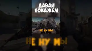 Смотри новое видео на канале! #cs2 #cs2fails #кс2