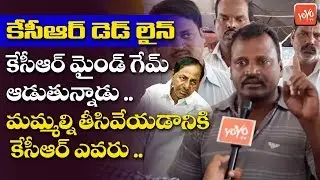 Karimnagar RTC Employee Fires on CM KCR |  KCR Deadline | Telangana RTC Employees | YOYO TV