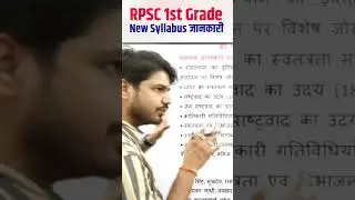RPSC First Grade 2025 New Syllabus | पूरी जानकारी | Subhash Charan Sir | 1st Grade Exam Preparation