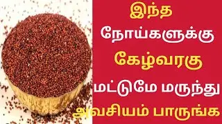 60 வயதிற்கு பிறகு கேழ்வரகு நன்மைகள்/Ragi Health Benefits in Tamil/Finger Millet Health Tips Tamil.