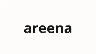 How to pronounce areena | アレーナ (arena in Japanese)