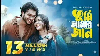 তুমি আমার জান নাটক রিভিউ |Tumi Amar Jan Natok Review | Arosh Khan |Samira Khan Mahi | New Natok 2025