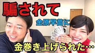 金原が信濃嫁と悪巧みしてました・・・