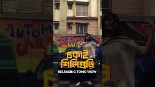Chokai Siliguri ft Rick | Bangla Rap 2024 | Releasing Tomorrow  #banglarap