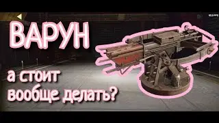 New legendary crossbow VARUN ► Crossout mobile | Crossout mobile ► #crossoutmobile #crossout